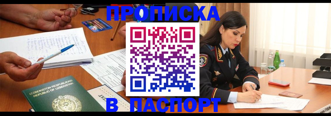 временная регистрация законно в Ногинске