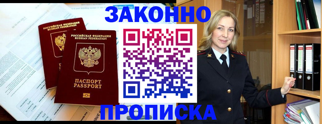 временная регистрация законно в Ногинске