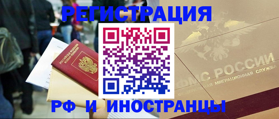 прописка иностранных граждан в Ногинске